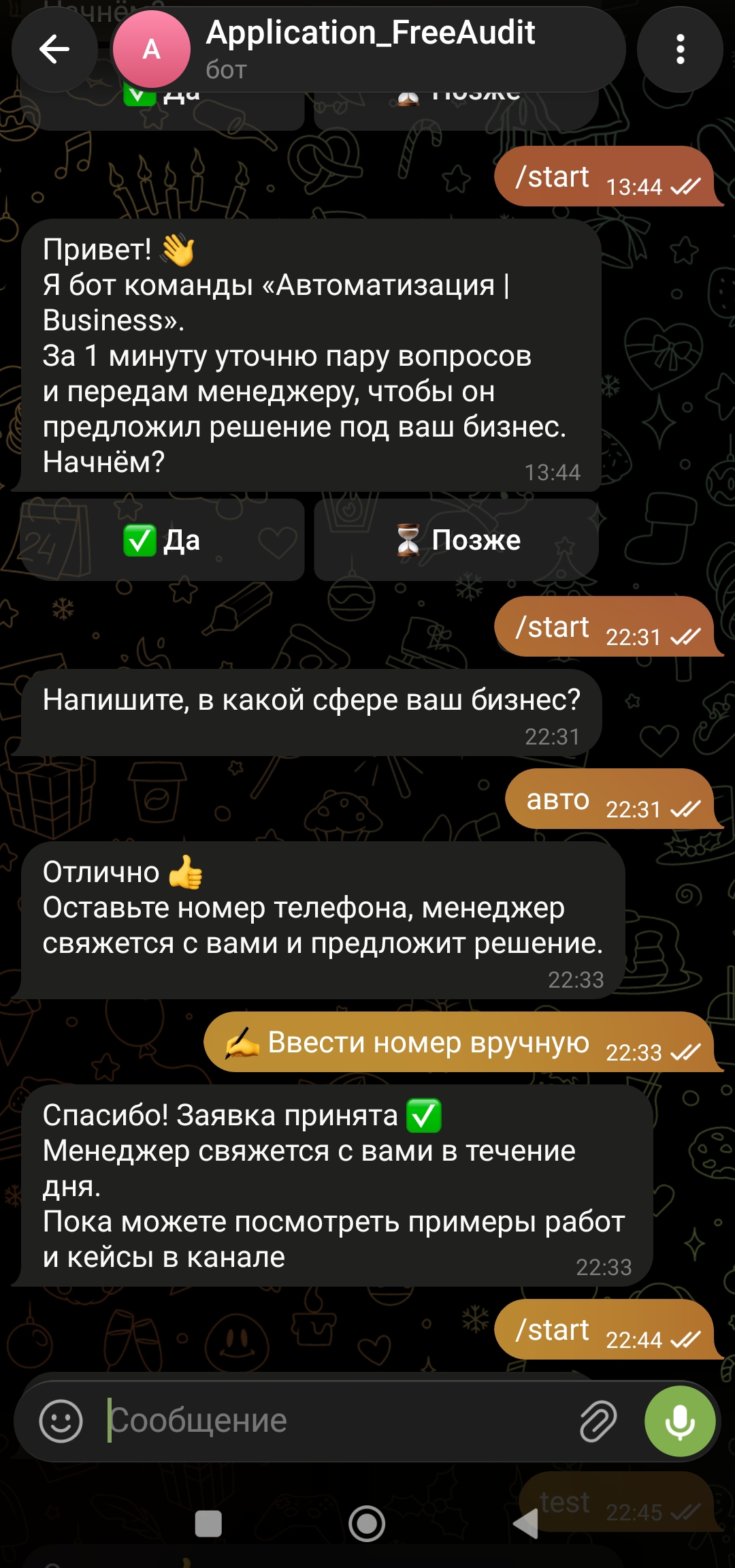 Сценарий мини-бота для сбора заявки на автоматизацию