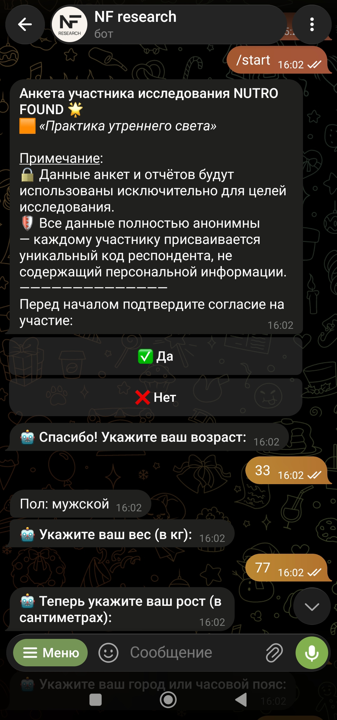 Регистрация участника исследования в Telegram-боте